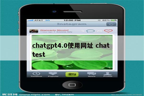 chatgpt4.0使用网址 chat test