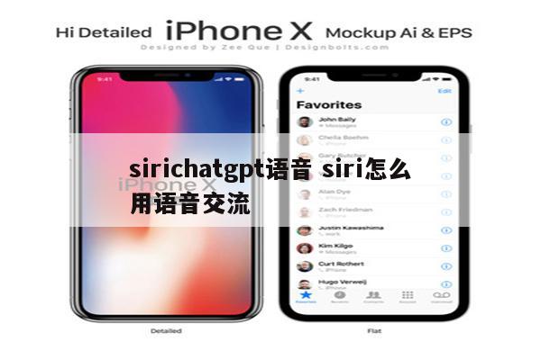 sirichatgpt语音 siri怎么用语音交流