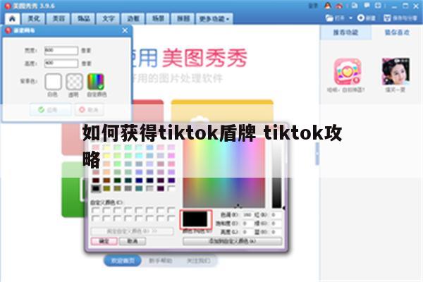 如何获得tiktok盾牌 tiktok攻略