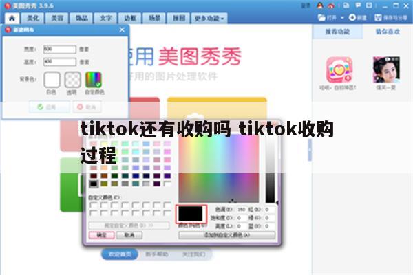 tiktok还有收购吗 tiktok收购过程