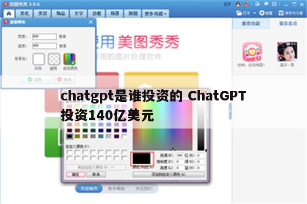 chatgpt是谁投资的 ChatGPT投资140亿美元