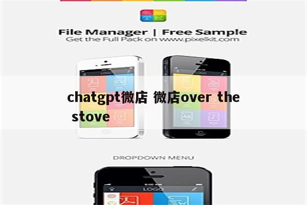 chatgpt微店 微店over the stove