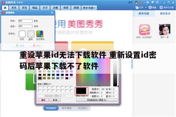 重设苹果id无法下载软件 重新设置id密码后苹果下载不了软件