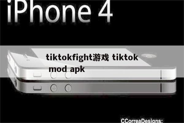 tiktokfight游戏 tiktok mod apk