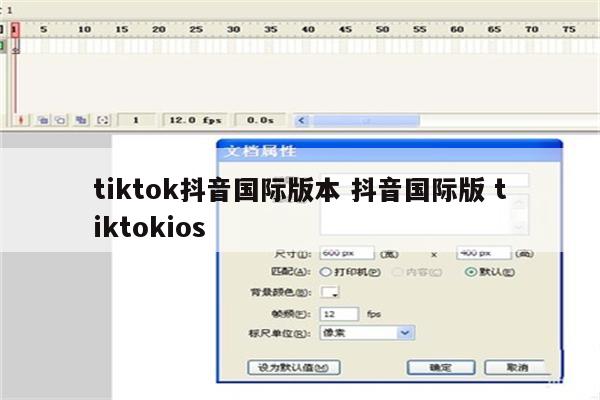 tiktok抖音国际版本 抖音国际版 tiktokios