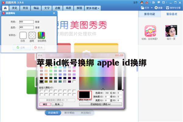 苹果id帐号换绑 apple id换绑