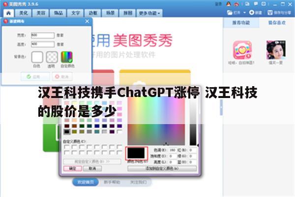 汉王科技携手ChatGPT涨停 汉王科技的股价是多少