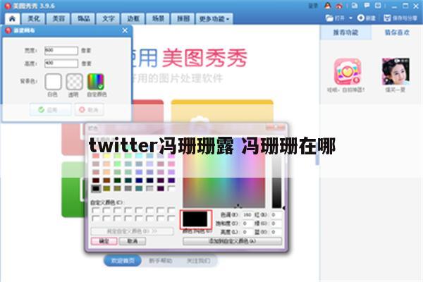 twitter冯珊珊露 冯珊珊在哪