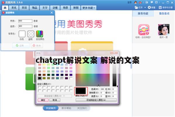 chatgpt解说文案 解说的文案