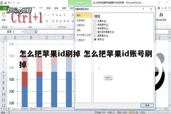 怎么把苹果id刷掉 怎么把苹果id账号刷掉