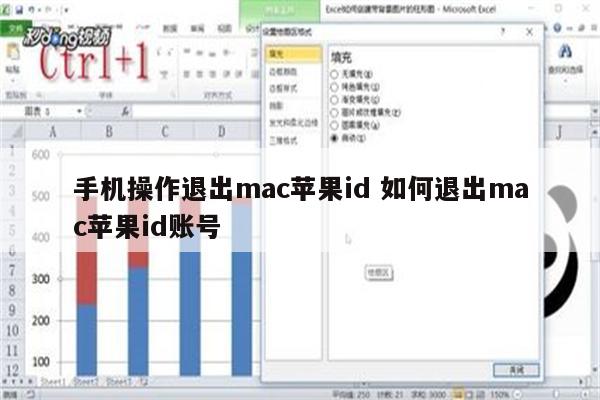 手机操作退出mac苹果id 如何退出mac苹果id账号