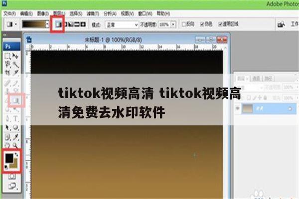 tiktok视频高清 tiktok视频高清免费去水印软件