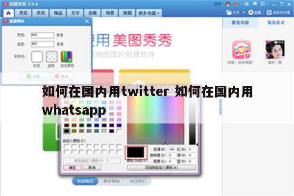 如何在国内用twitter 如何在国内用whatsapp