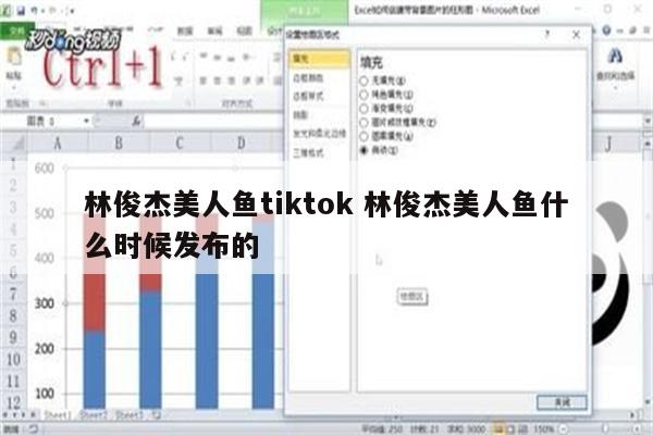 林俊杰美人鱼tiktok 林俊杰美人鱼什么时候发布的