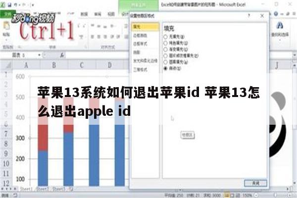 苹果13系统如何退出苹果id 苹果13怎么退出apple id