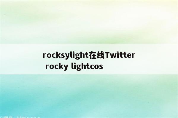 rocksylight在线Twitter rocky lightcos