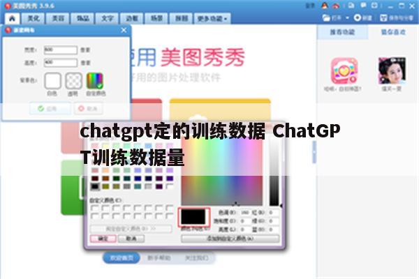 chatgpt定的训练数据 ChatGPT训练数据量