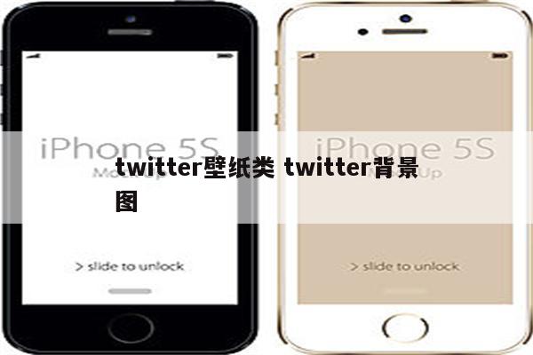 twitter壁纸类 twitter背景图