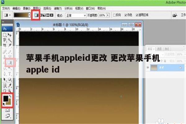 苹果手机appleid更改 更改苹果手机apple id