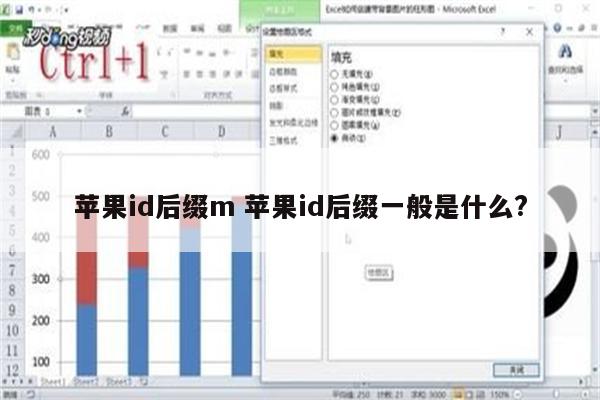 苹果id后缀m 苹果id后缀一般是什么?