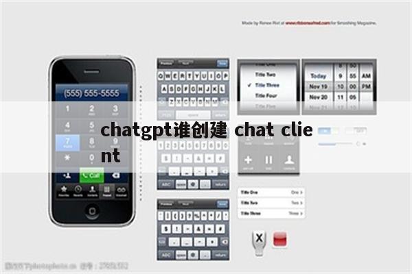 chatgpt谁创建 chat client