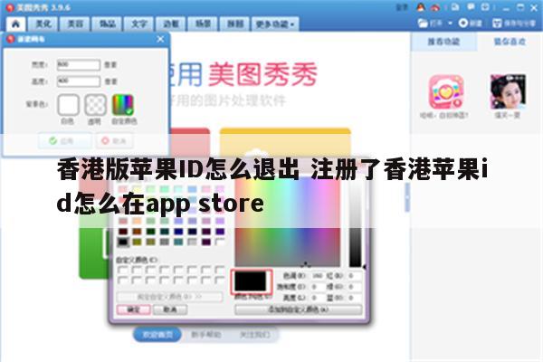 香港版苹果ID怎么退出 注册了香港苹果id怎么在app store