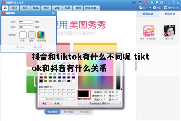 抖音和tiktok有什么不同呢 tiktok和抖音有什么关系