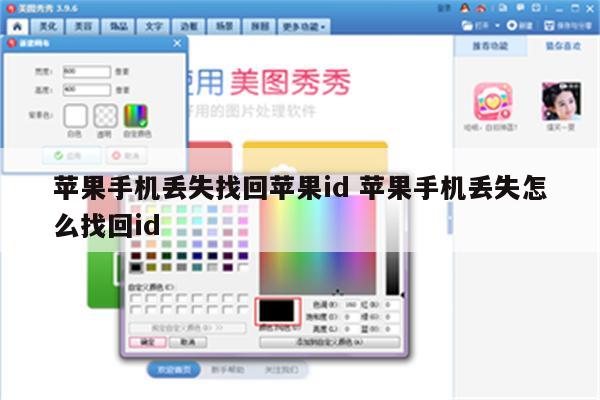 苹果手机丢失找回苹果id 苹果手机丢失怎么找回id