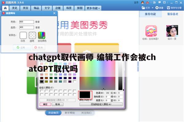 chatgpt取代画师 编辑工作会被chatGPT取代吗