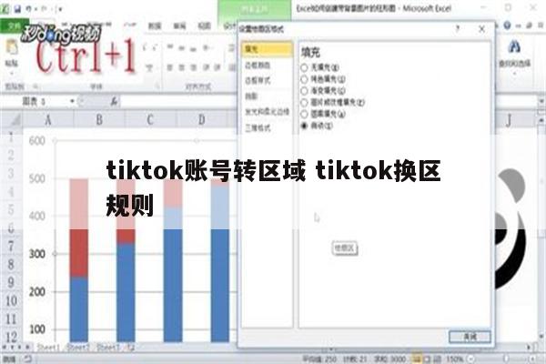 tiktok账号转区域 tiktok换区规则