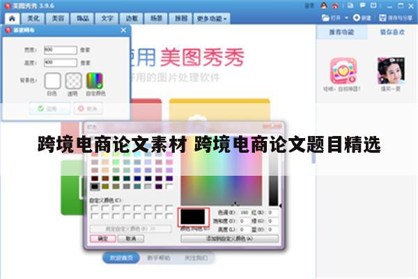 跨境电商论文素材 跨境电商论文题目精选