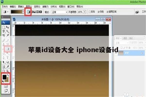 苹果id设备大全 iphone设备id