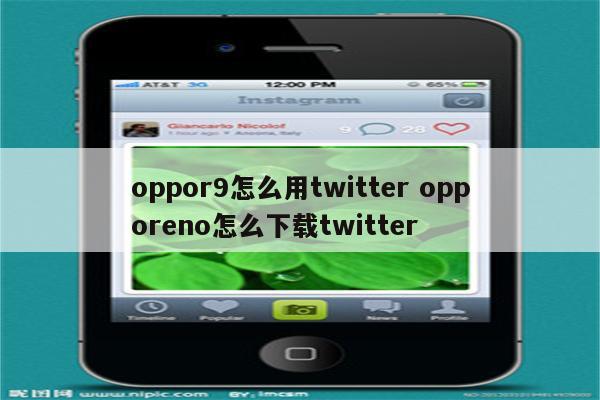 oppor9怎么用twitter opporeno怎么下载twitter