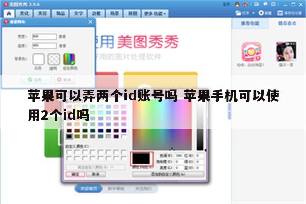 苹果可以弄两个id账号吗 苹果手机可以使用2个id吗