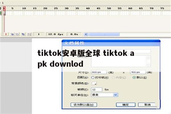 tiktok安卓版全球 tiktok apk downlod