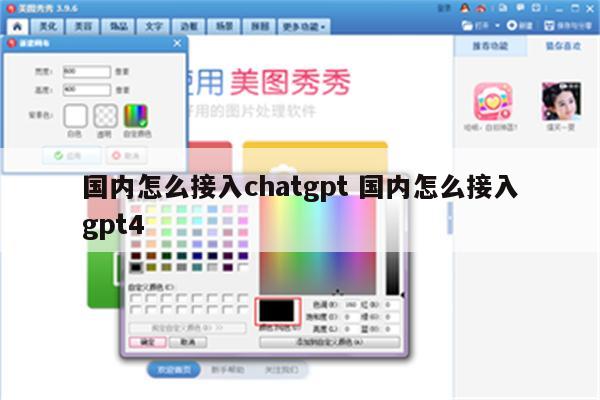 国内怎么接入chatgpt 国内怎么接入gpt4