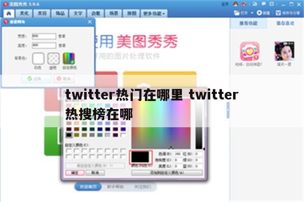 twitter热门在哪里 twitter热搜榜在哪