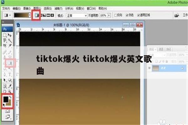 tiktok爆火 tiktok爆火英文歌曲
