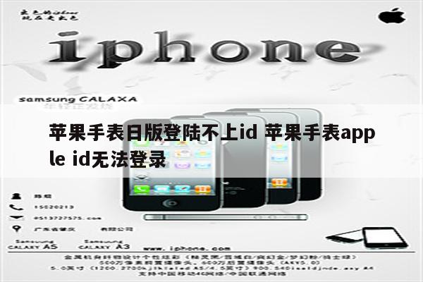 苹果手表日版登陆不上id 苹果手表apple id无法登录