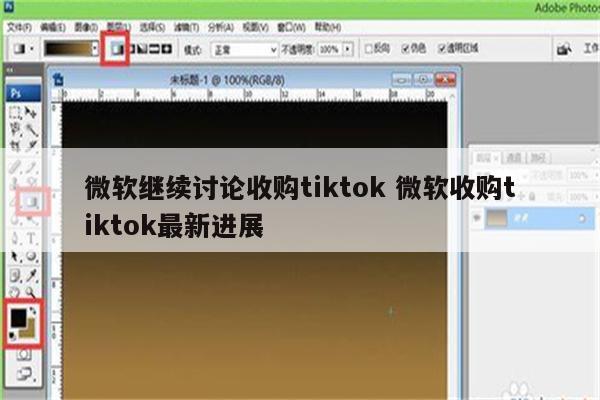 微软继续讨论收购tiktok 微软收购tiktok最新进展