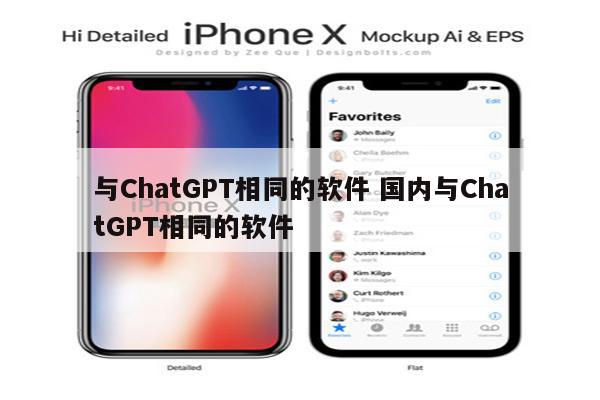 与ChatGPT相同的软件 国内与ChatGPT相同的软件