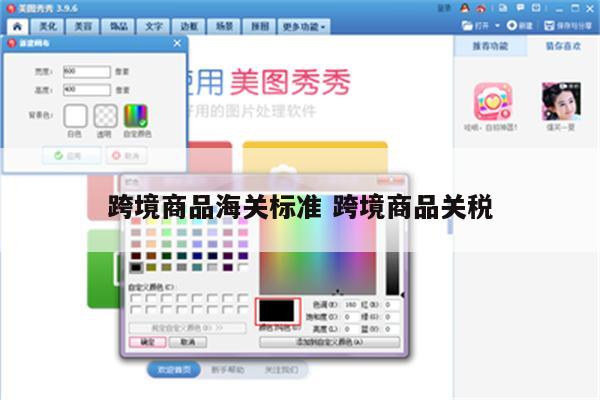 跨境商品海关标准 跨境商品关税