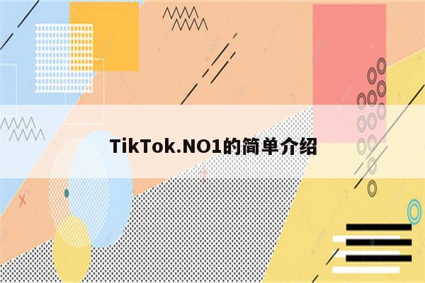 TikTok.NO1的简单介绍