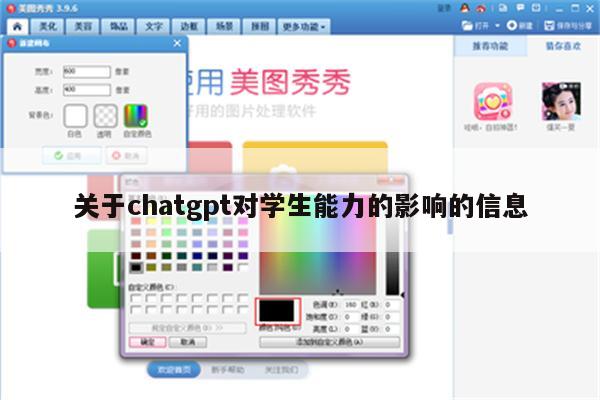 关于chatgpt对学生能力的影响的信息