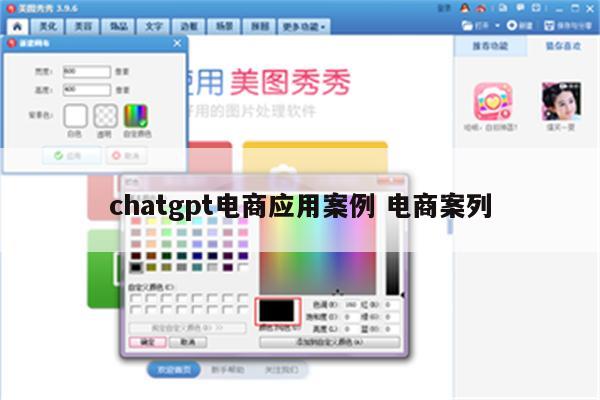 chatgpt电商应用案例 电商案列