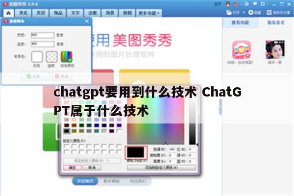 chatgpt要用到什么技术 ChatGPT属于什么技术