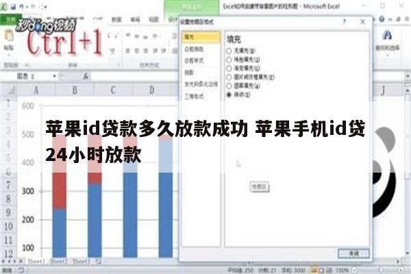 苹果id贷款多久放款成功 苹果手机id贷24小时放款