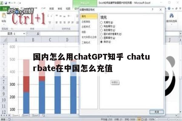 国内怎么用chatGPT知乎 chaturbate在中国怎么充值