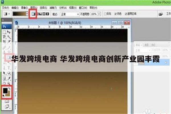 华发跨境电商 华发跨境电商创新产业园丰霞