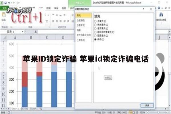 苹果ID锁定诈骗 苹果id锁定诈骗电话